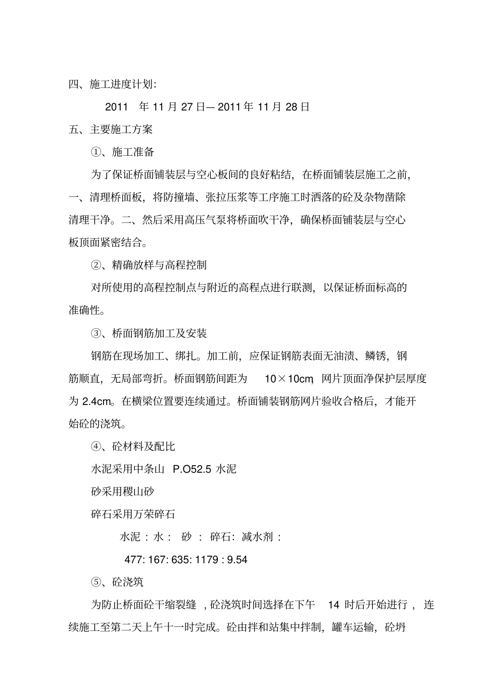 桥面铺装施组解读_第2页