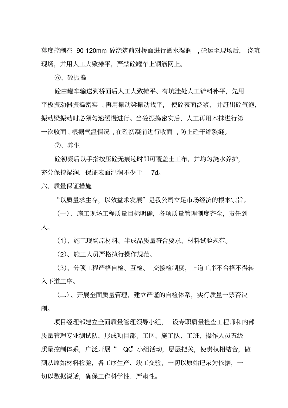 桥面铺装施组解读_第3页