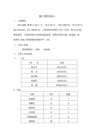 桥面铺装施组解读
