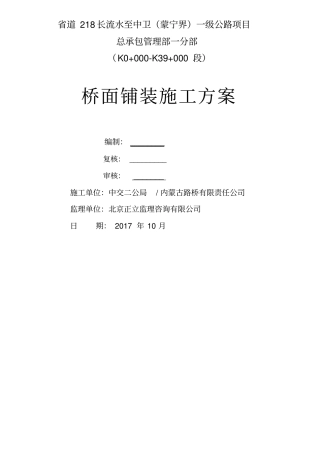 桥面铺装施工方案
