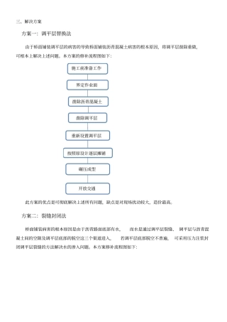 桥面铺装维修方案