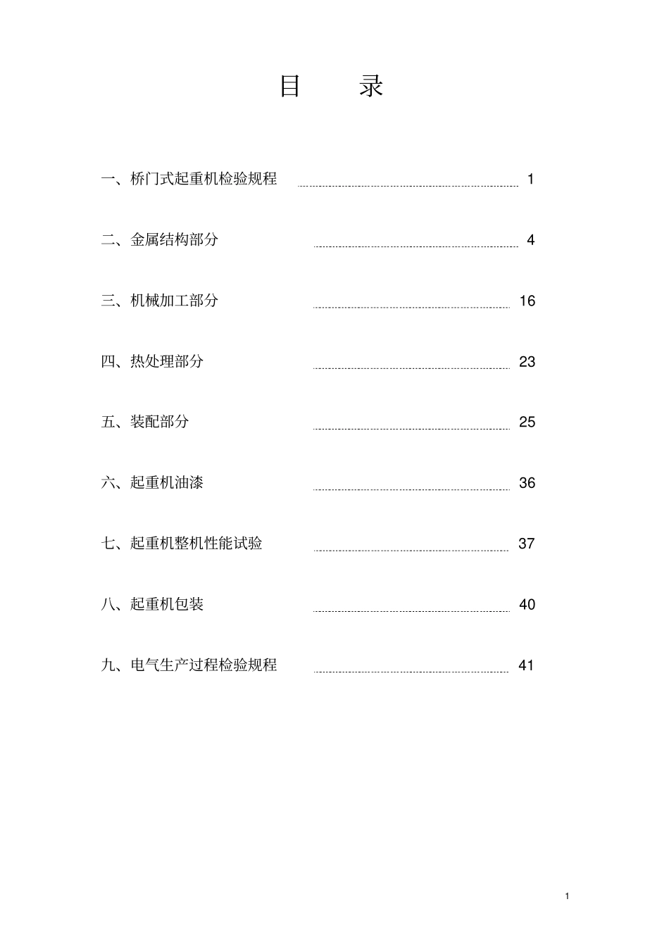 桥门式起重机检验规程_第2页
