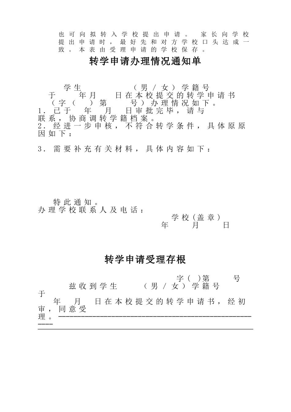 全国中小学生转学申请表_第2页