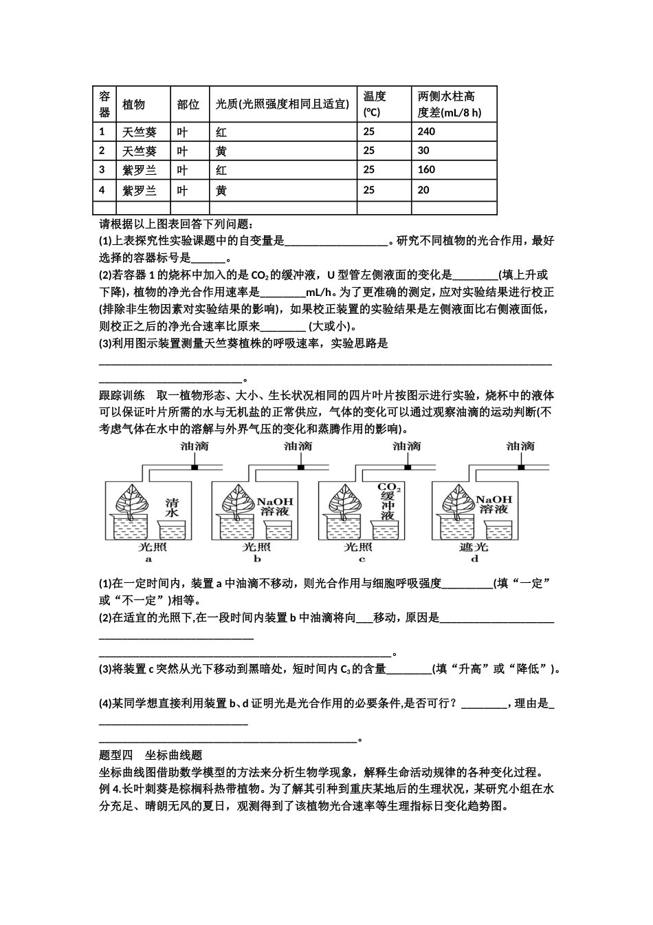 细胞呼吸和光合作用小专题_第3页