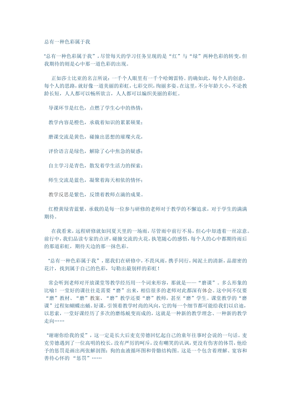 总有一种色彩属于我_第1页