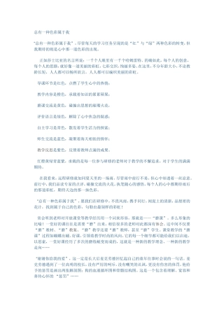 总有一种色彩属于我