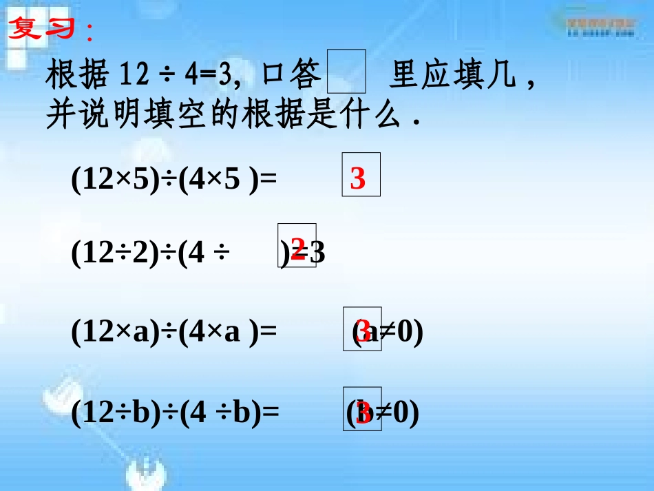 分数的基本性质王先贵1_第2页