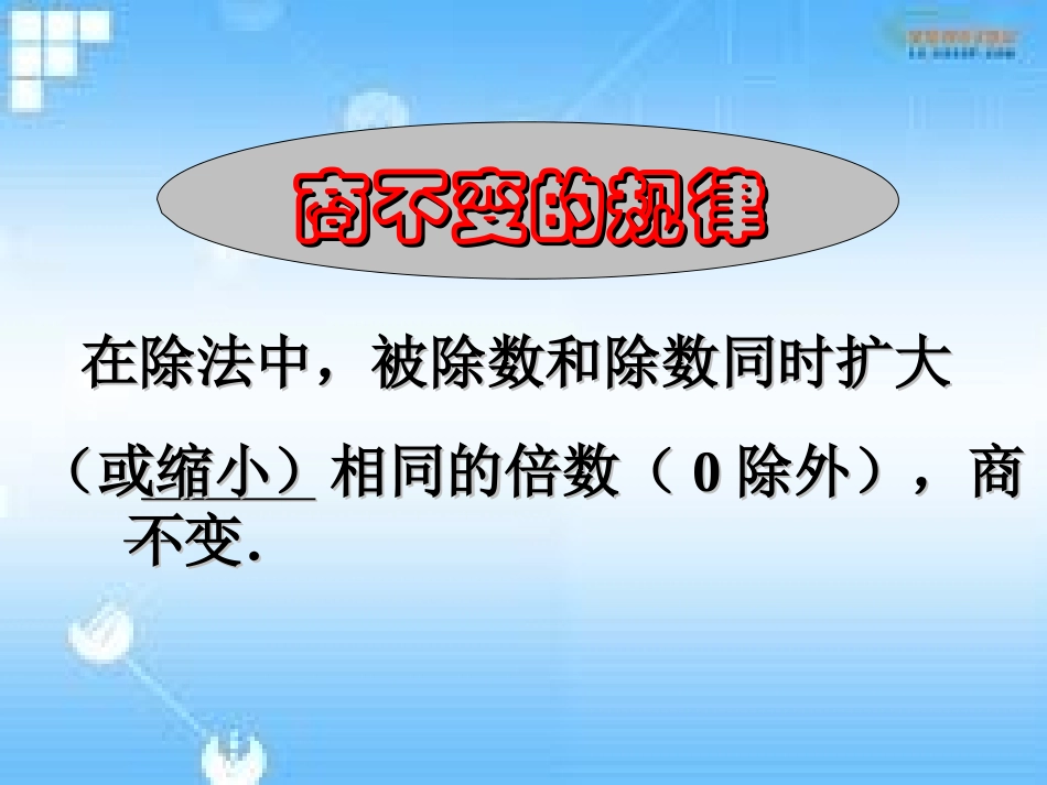 分数的基本性质王先贵1_第3页