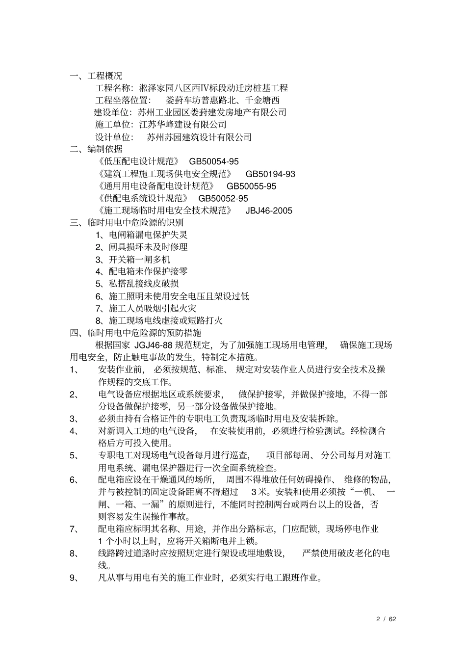 桩基临时用电专项方案_第2页