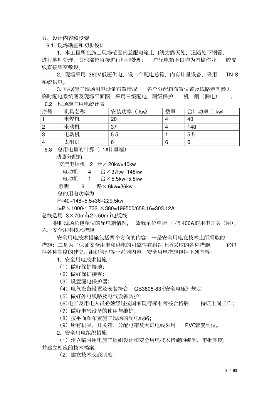 桩基临时用电专项方案_第3页