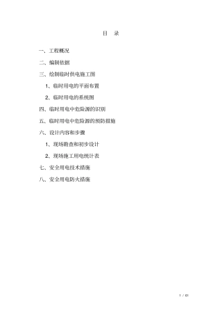 桩基临时用电专项方案