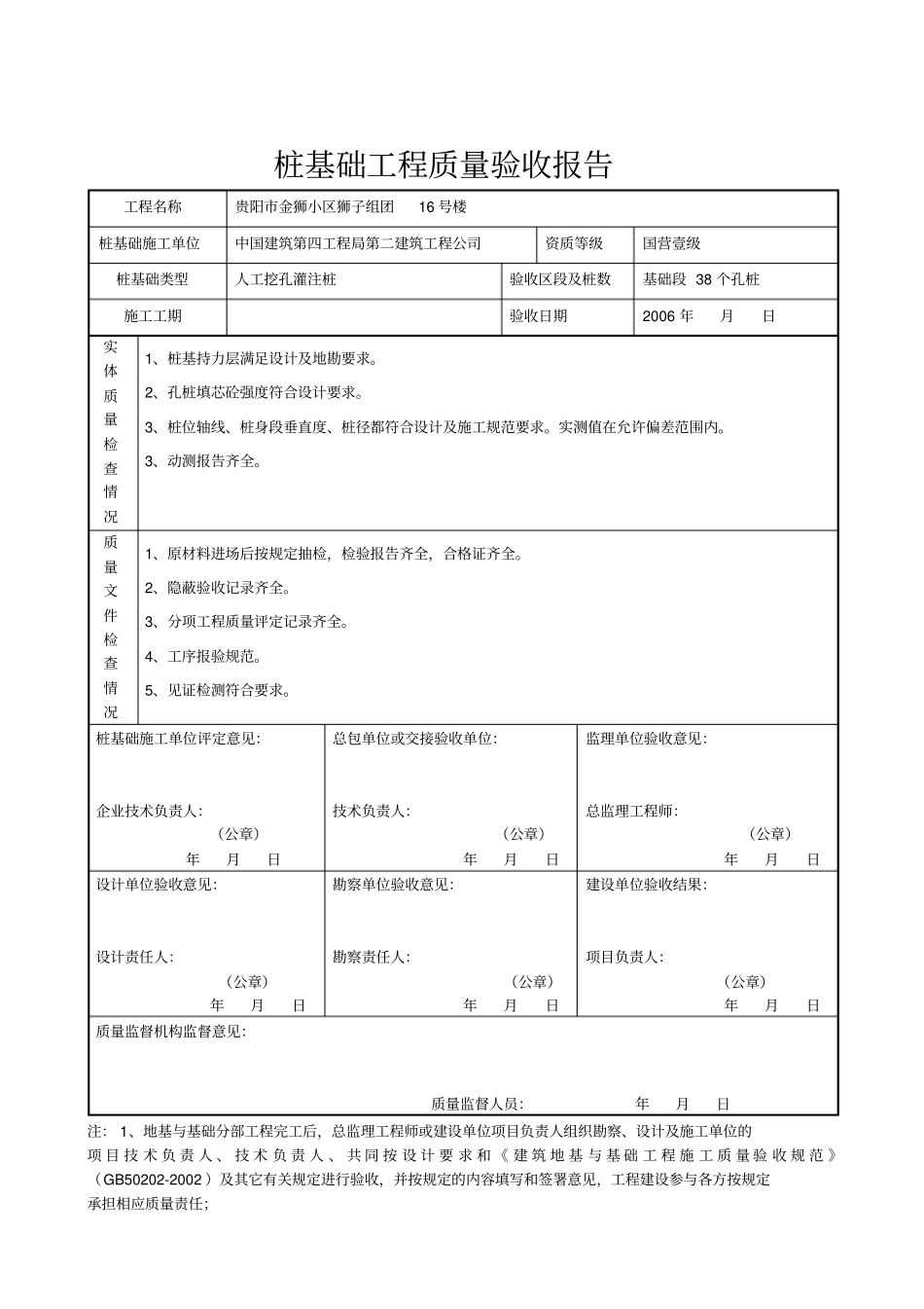 桩基、基础、主体工程质量验收报告_第3页