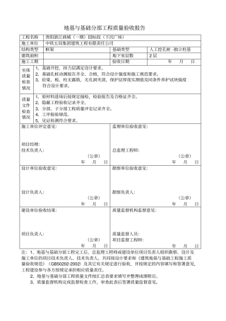 桩基、基础、主体工程质量验收报告