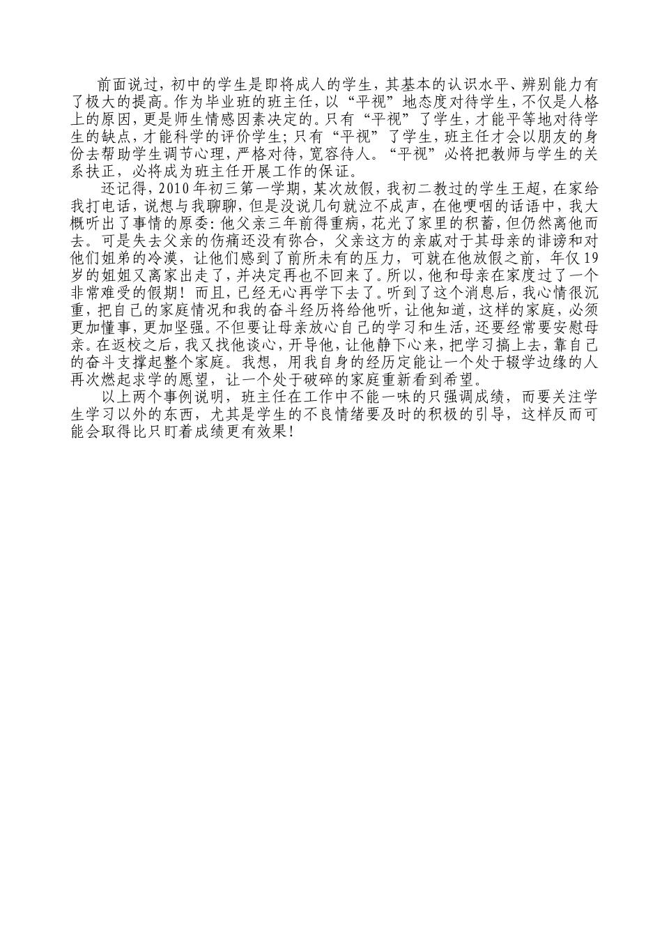 适时地引导学生的不良情绪_第2页