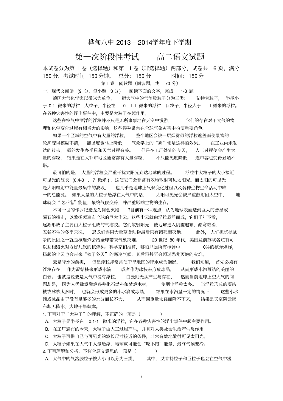 桦甸八中2012014学年下学期期中考试高二语文试题终结含答案、答题卡剖析_第1页