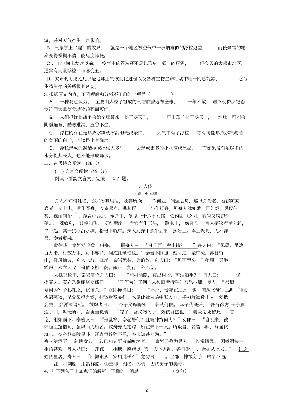 桦甸八中2012014学年下学期期中考试高二语文试题终结含答案、答题卡剖析_第2页