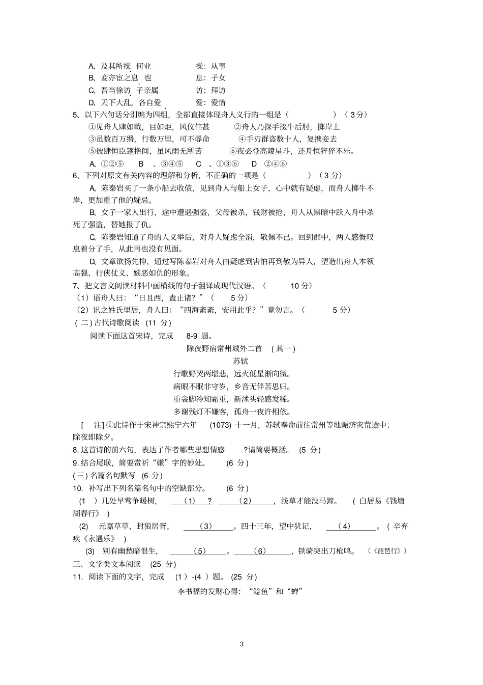 桦甸八中2012014学年下学期期中考试高二语文试题终结含答案、答题卡剖析_第3页