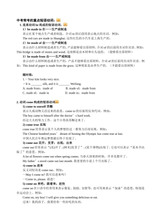 中考常考的重点短语动词