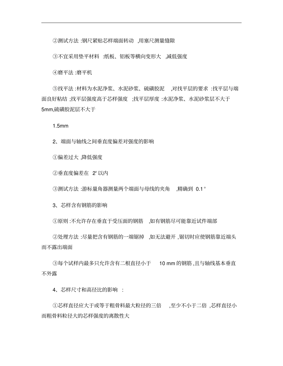 桩基取芯法检测要点概要_第3页