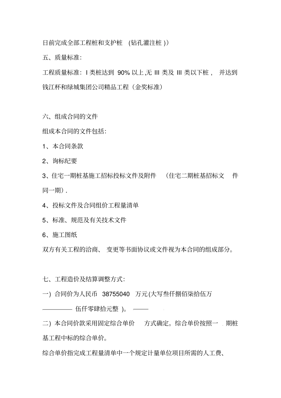 桩基合同安监站备案_第3页