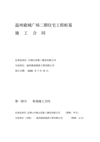 桩基合同安监站备案