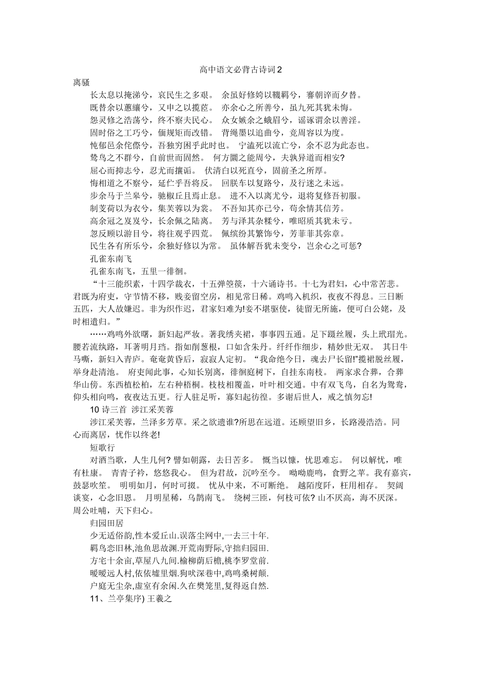 高中语文必背古诗词2_第1页