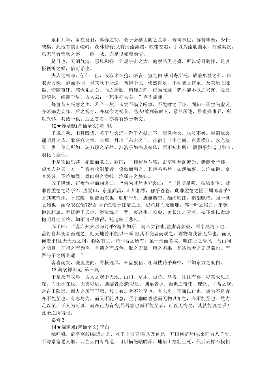 高中语文必背古诗词2_第2页