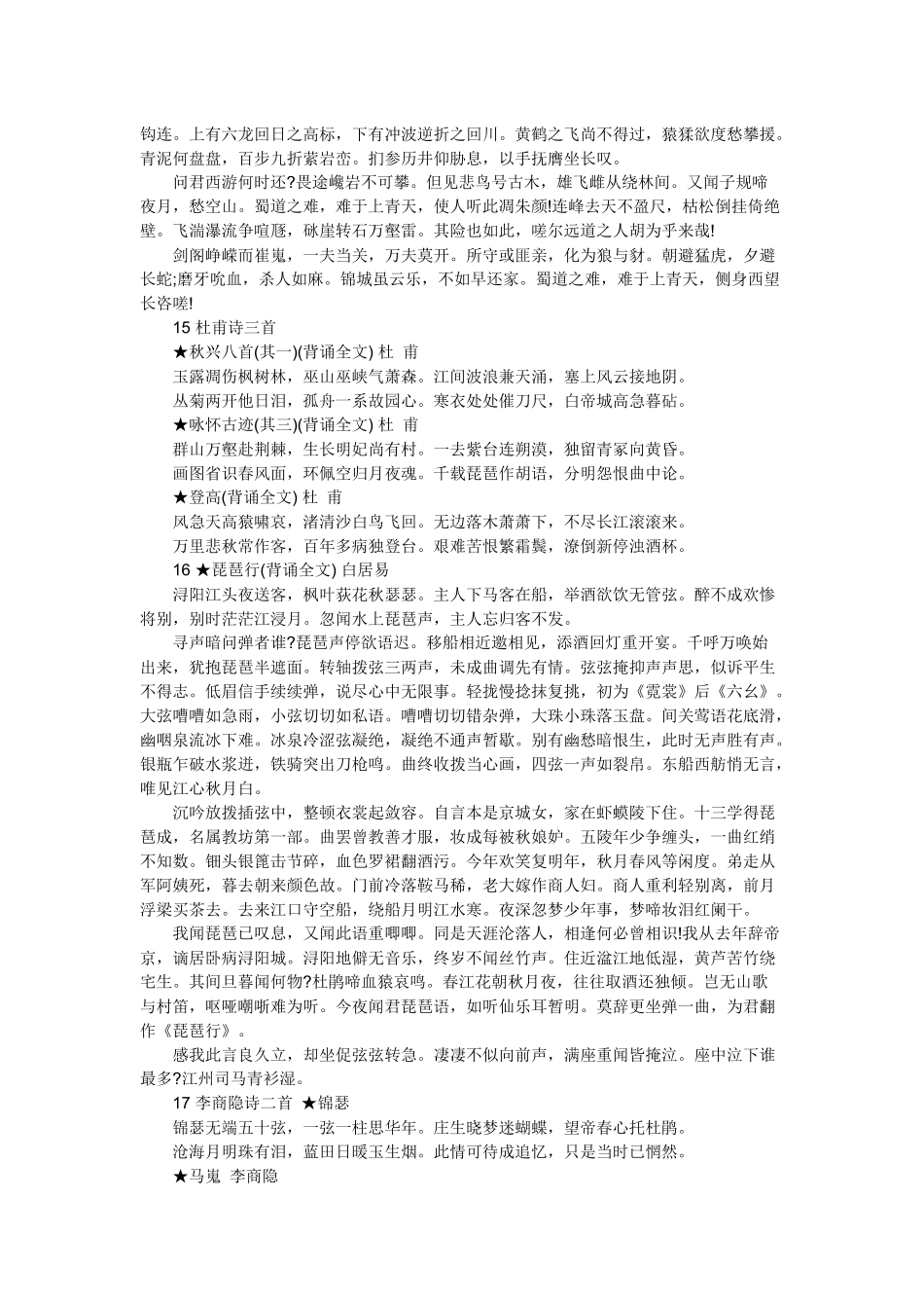 高中语文必背古诗词2_第3页