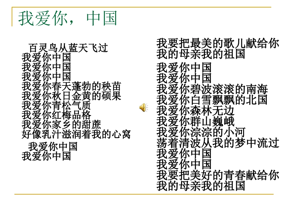 我爱你，中国_第2页