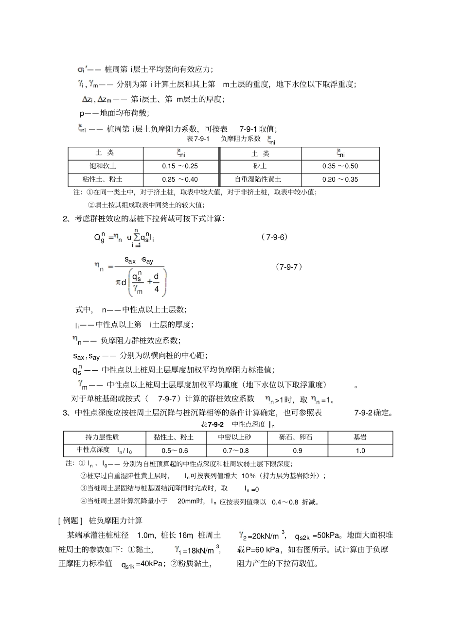桩侧负摩阻力的计算_第2页