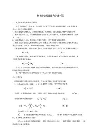 桩侧负摩阻力的计算
