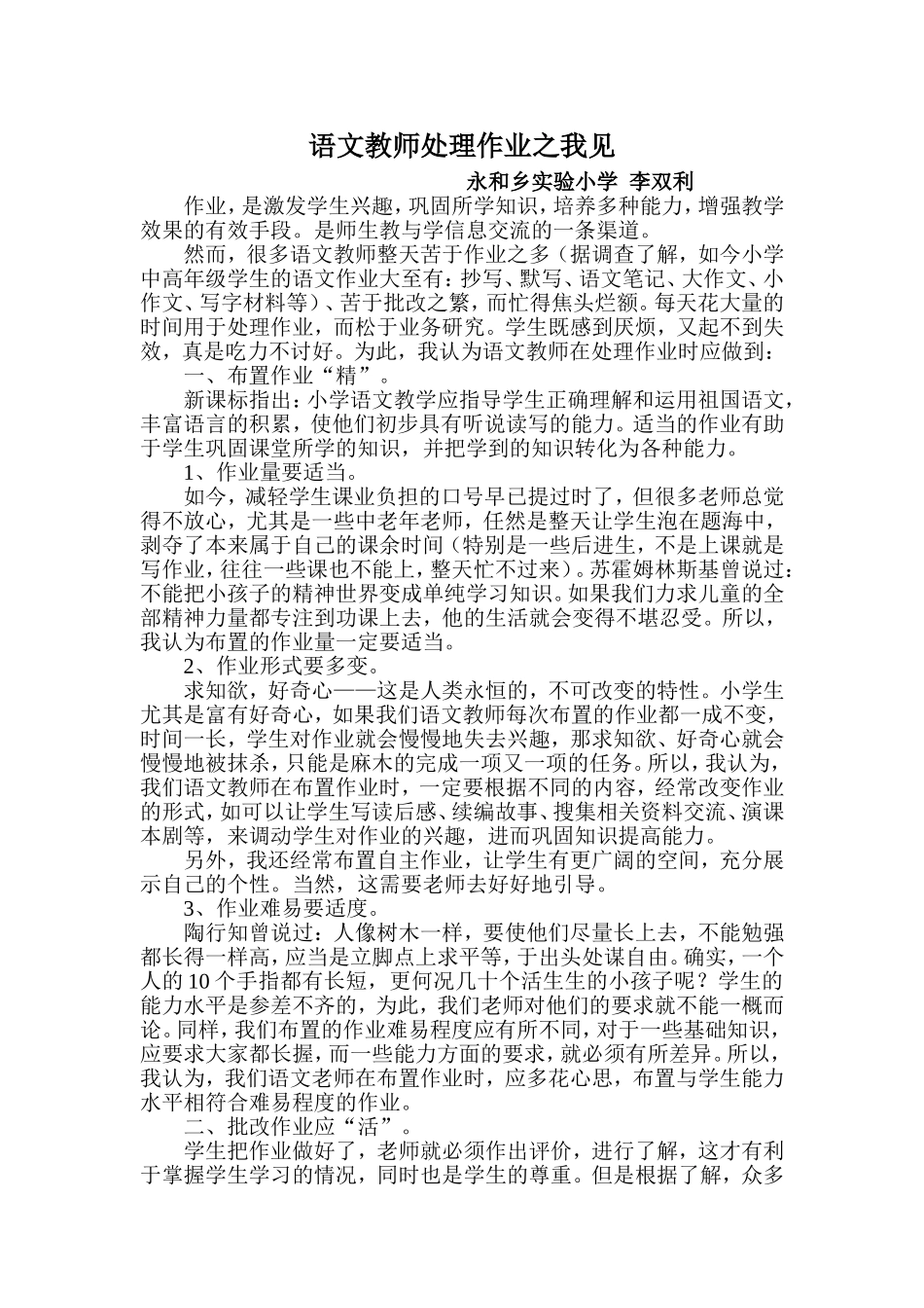 语文教师处理作业之我见_第1页