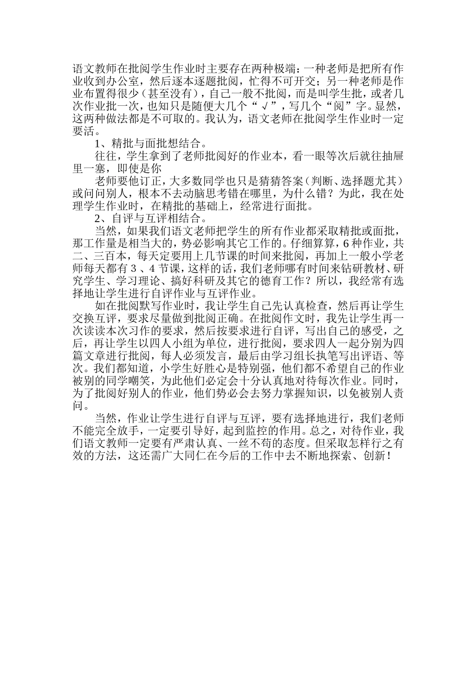 语文教师处理作业之我见_第2页