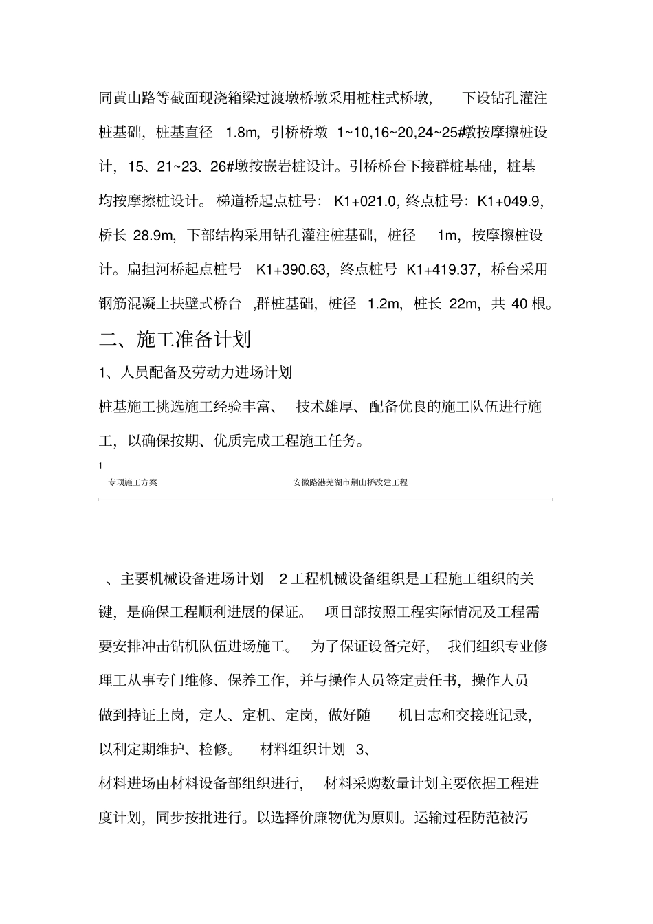 桩基冲击钻施工专项方案_第2页