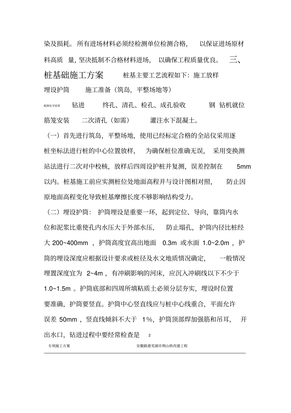 桩基冲击钻施工专项方案_第3页