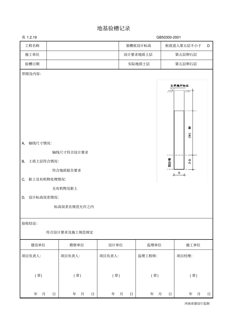 桩基地基验槽记录_第1页