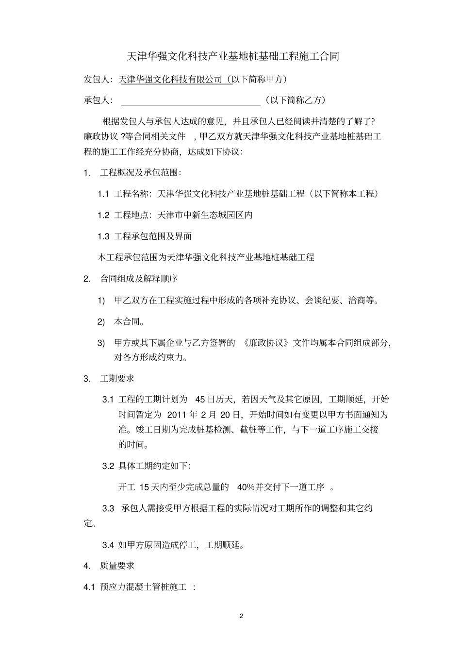 桩基工程合同模板_第2页