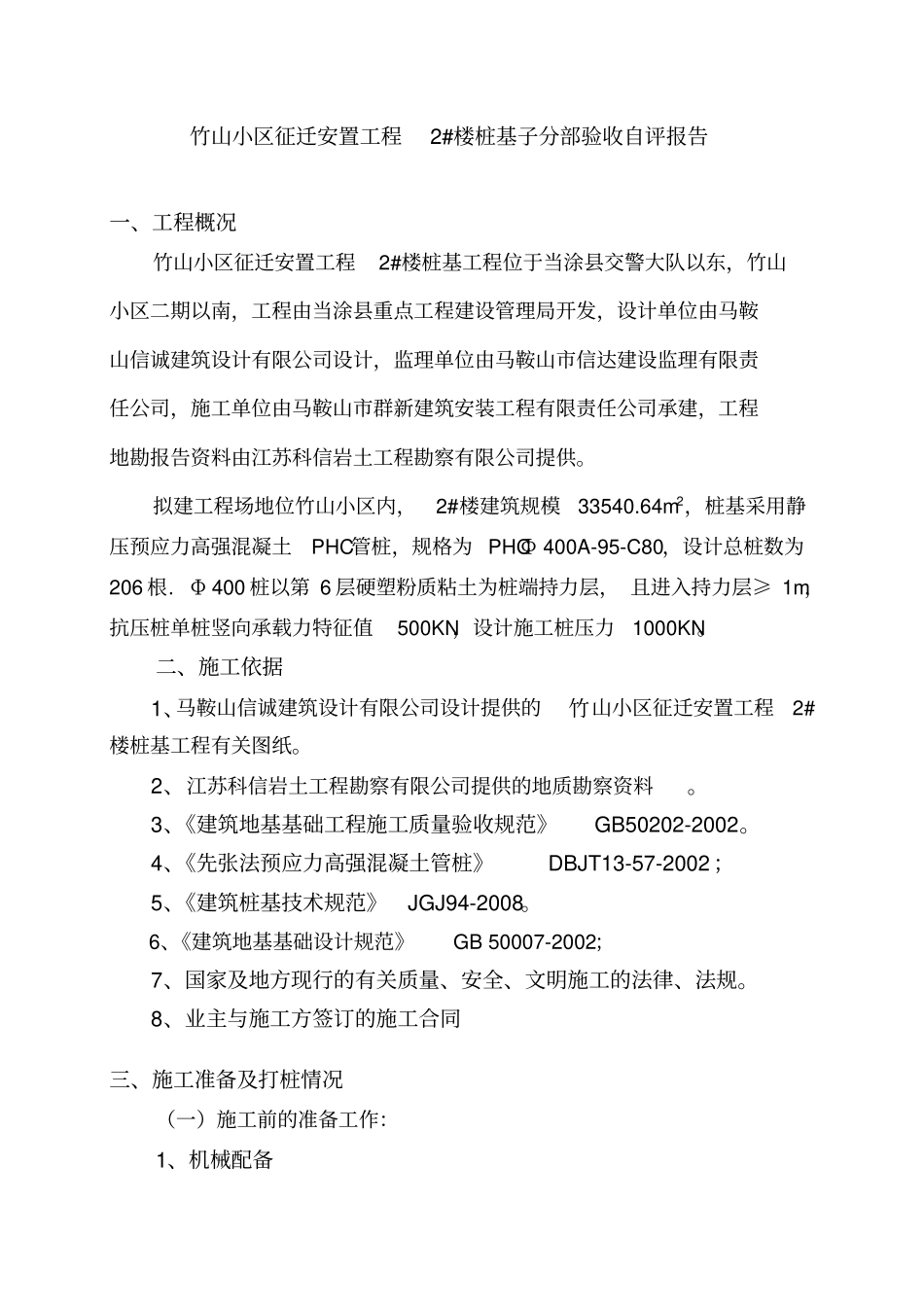 桩基子分部验收自评报告_第1页