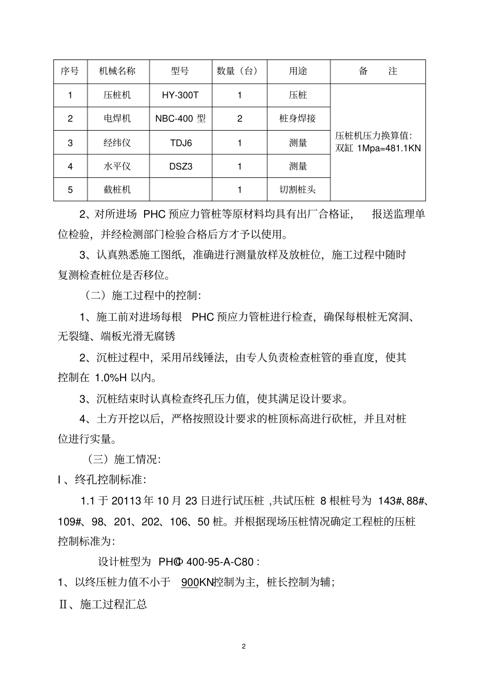 桩基子分部验收自评报告_第2页