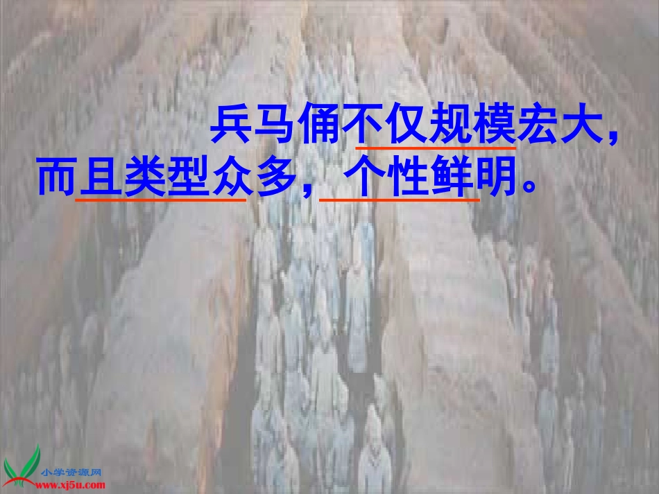 秦兵马俑(用)_第2页