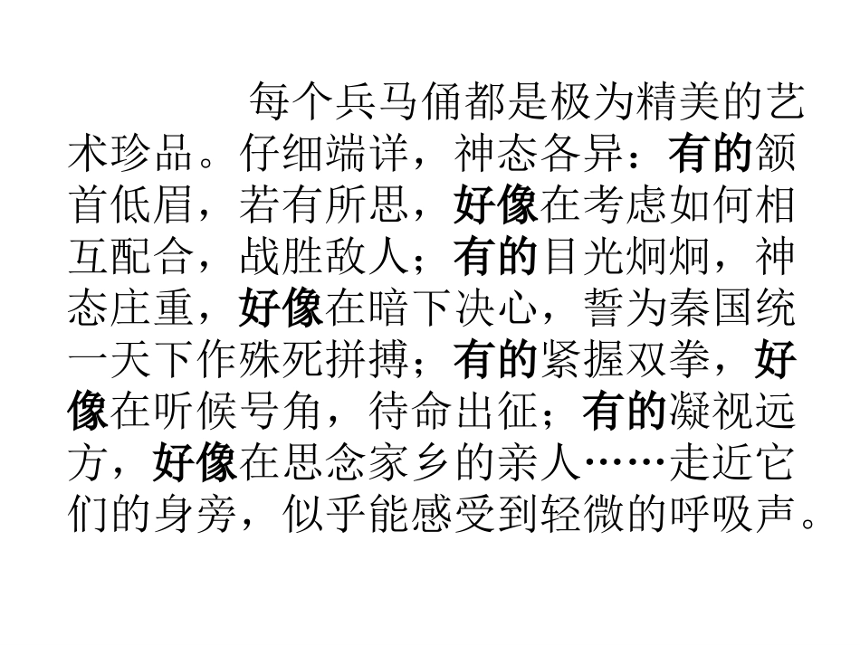 秦兵马俑(用)_第3页
