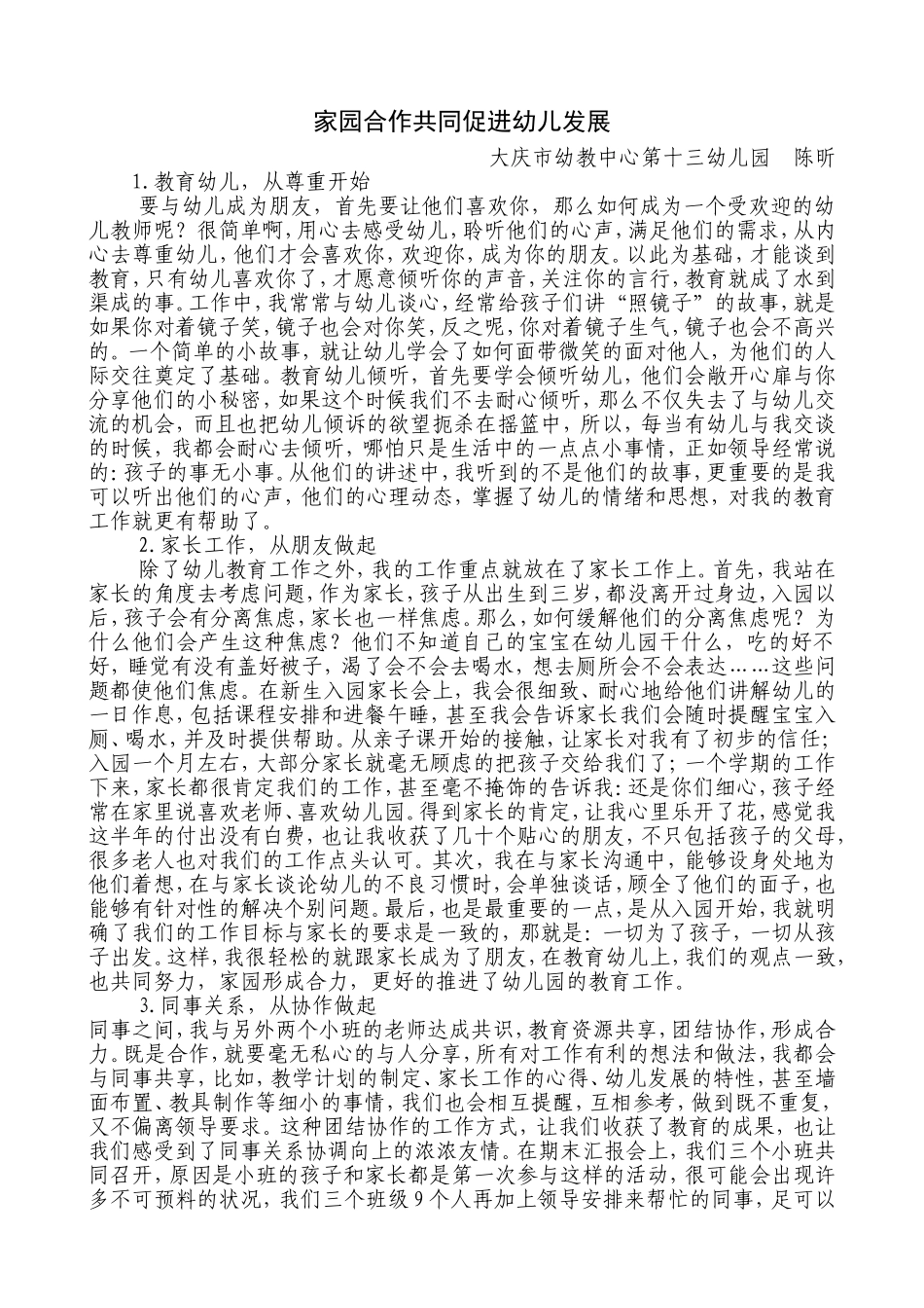 家园合作共同促进幼儿发展_第1页