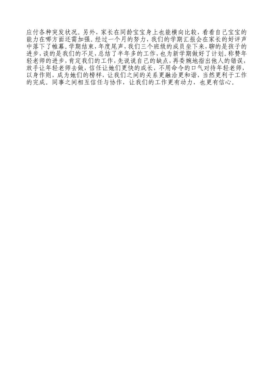 家园合作共同促进幼儿发展_第2页