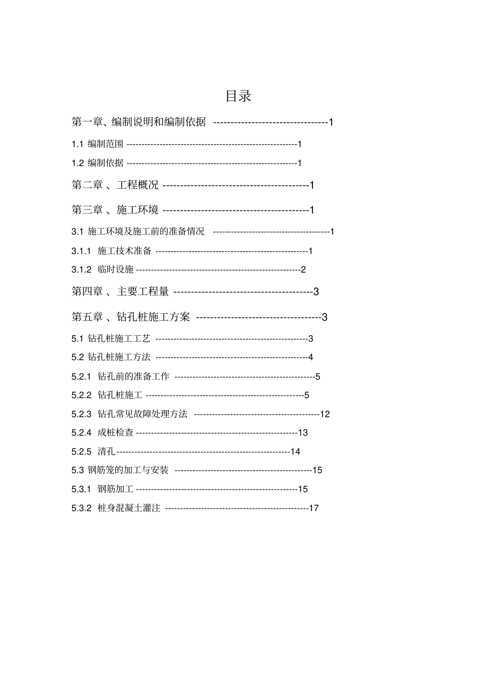 桩基专项施工技术方案培训资料_第2页