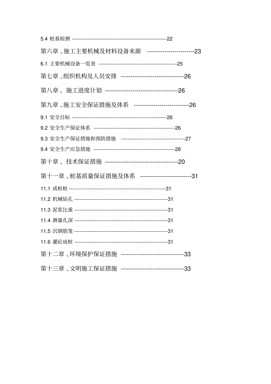 桩基专项施工技术方案培训资料_第3页