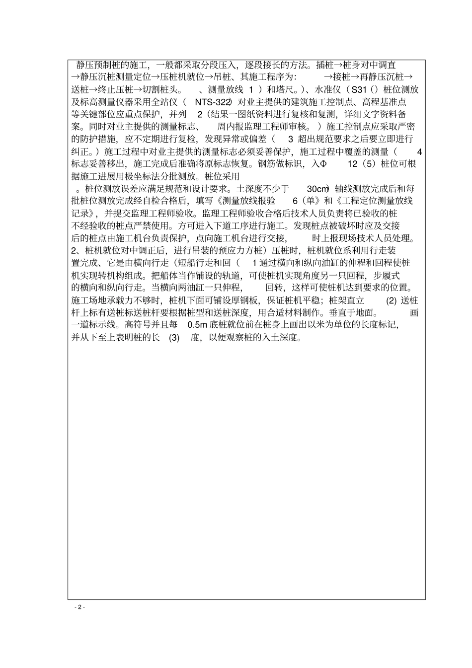 桩基工程技术交底记录_第3页