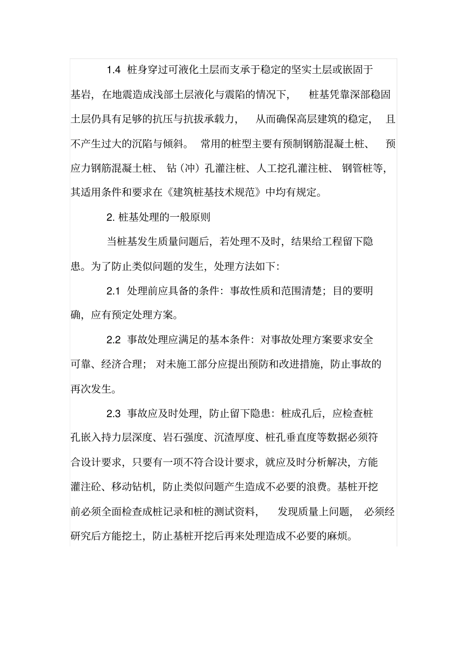 桩基工程施工技术_第2页