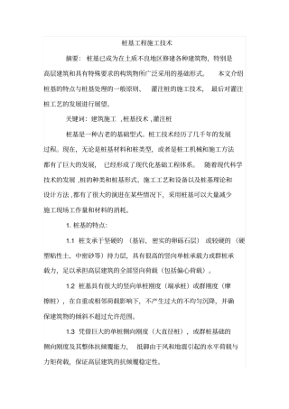 桩基工程施工技术