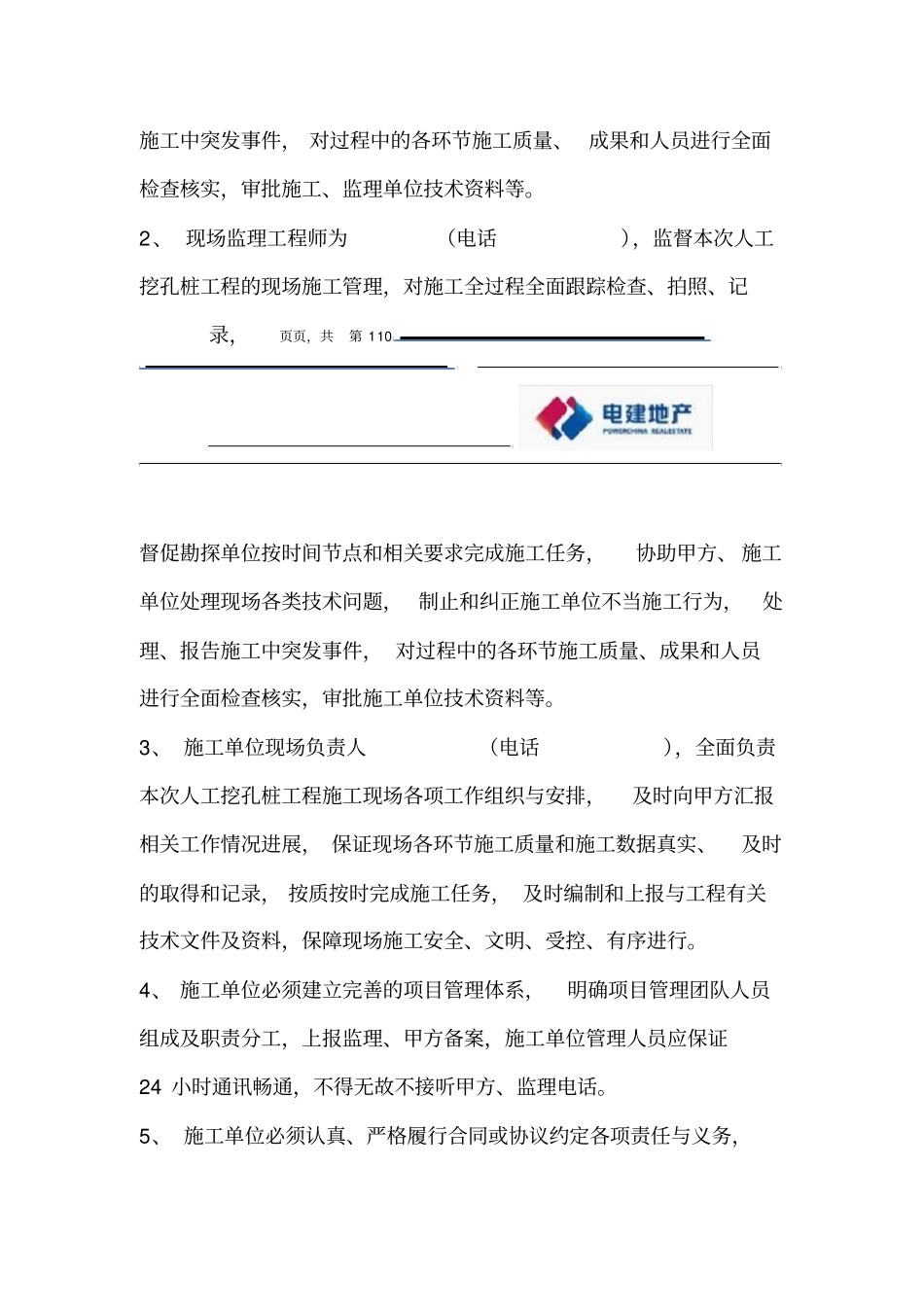 桩基工程技术要求2014129_第2页