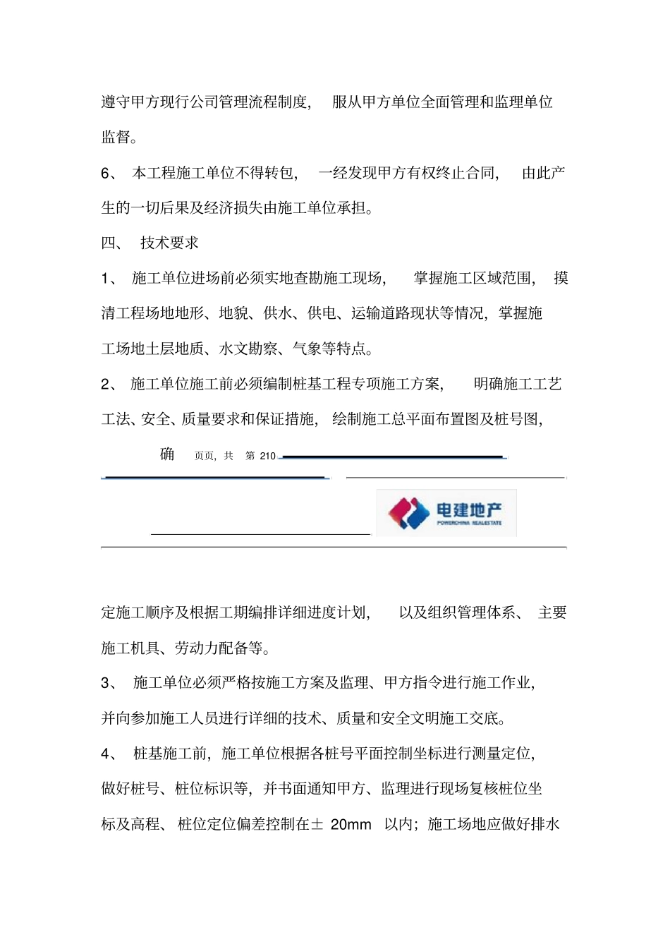 桩基工程技术要求2014129_第3页